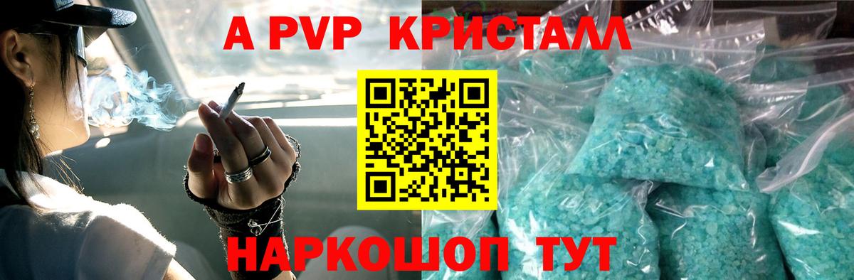 Alpha PVP СК КРИС  продажа наркотиков  Вход с VPN  Alfa_PVP СК  Чебаркуль  Альфа ПВП VHQ 