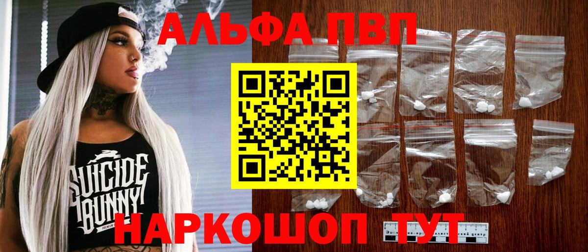 Alfa_PVP VHQ Чебаркуль