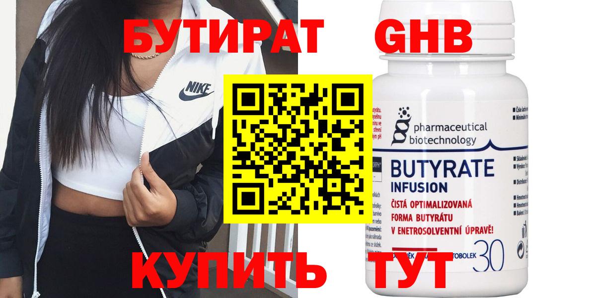Чебаркуль  БУТИРАТ  Вход с VPN  БУТИРАТ 99% 