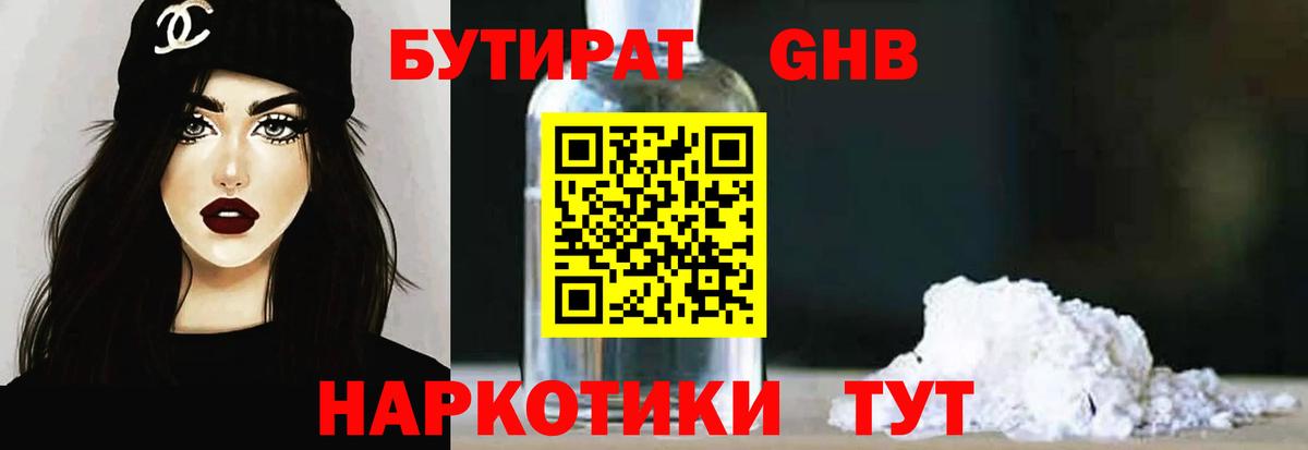 БУТИРАТ BDO 33% Чебаркуль