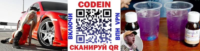 Codein Purple Drank  цена   Чебаркуль 