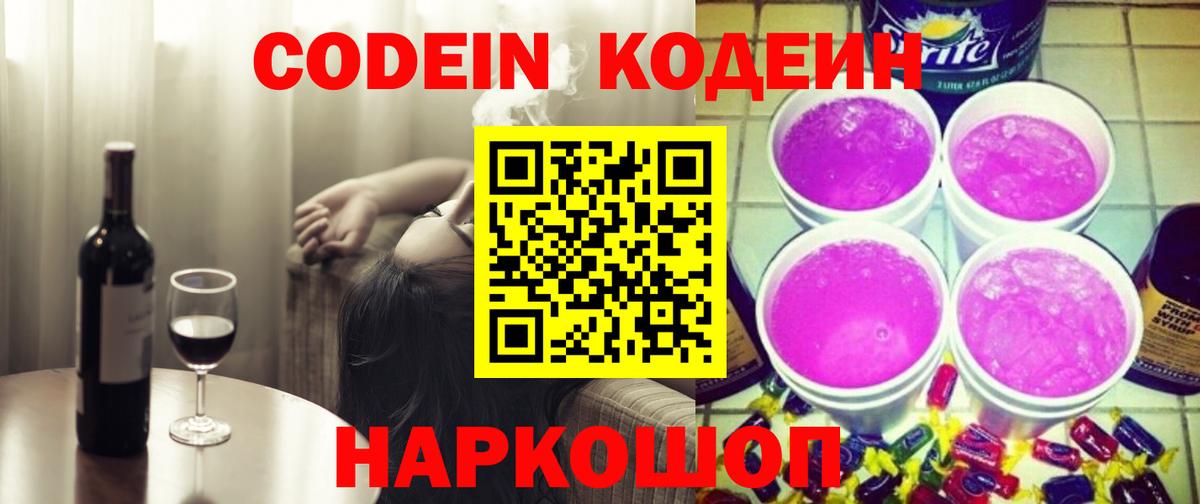 Кодеиновый сироп Lean напиток Lean (лин) Чебаркуль