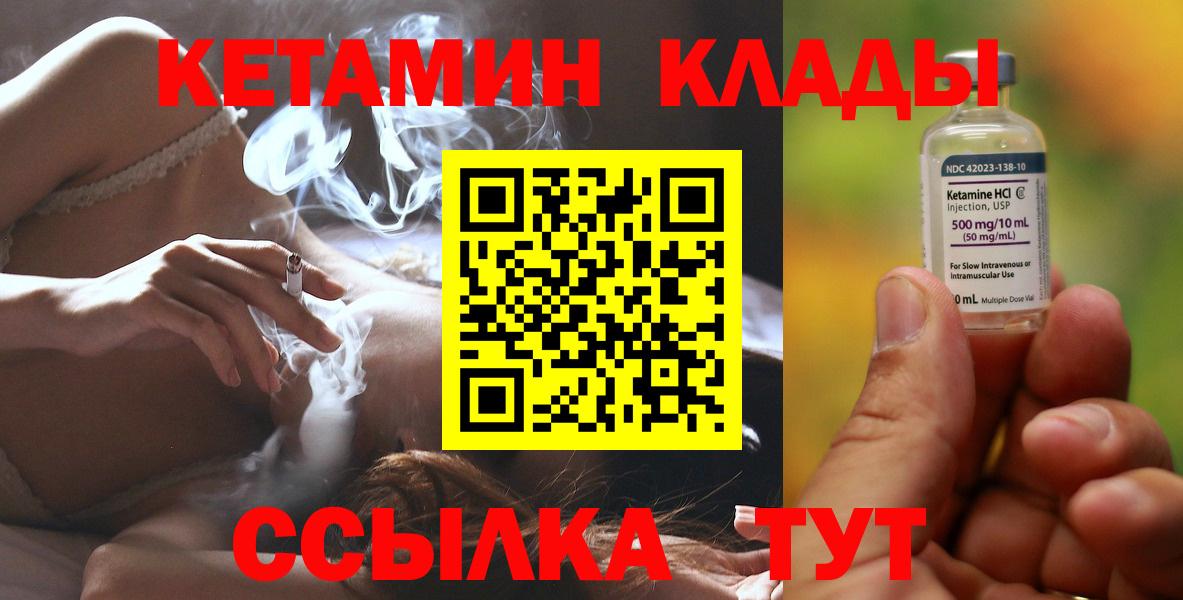 Кетамин VHQ Чебаркуль