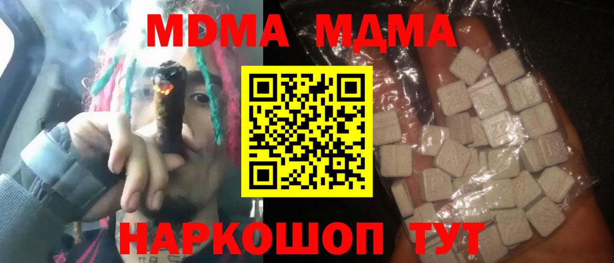 МДМА Molly  MDMA  MDMA Molly  Чебаркуль  Вход с VPN 