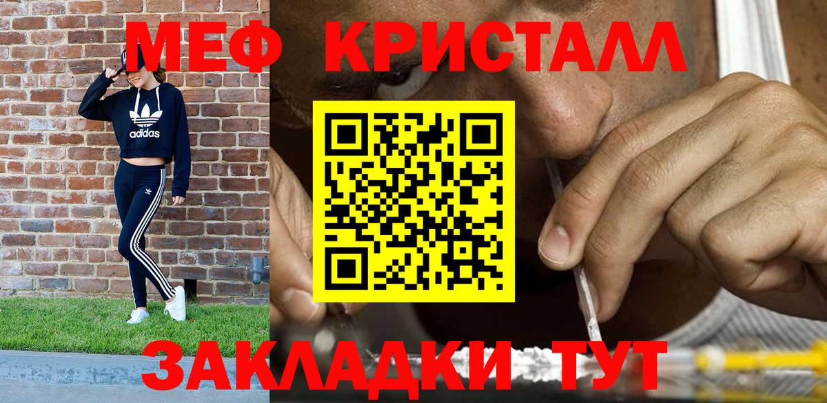 МЯУ-МЯУ мука  Вход с VPN  МЕФ mephedrone  Чебаркуль 